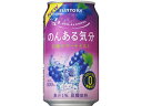 サントリー/のんある気分 巨峰サワーテイスト 350ml