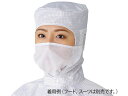 【お取り寄せ】アズピュア/アズピュアクリーンマスク(ウェア11120B用)白/TM