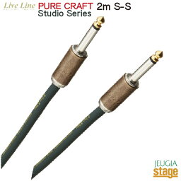 【日本製】Live Line LSCJ-2M S/S (プラグS/S・<strong>2m</strong>)PURE CRAFT Studio Series ライブライン <strong>シールド</strong> ケーブル 【Stage-Rakuten Guitar Accessory】