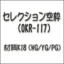 ގK18WG/YG/PG͂炩(OKR-117)