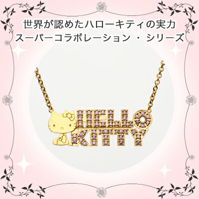 成宮寛貴×HELLO KITTYコラボレーションシリーズ【送料無料】　【ポイント10倍】ハローキティxENLIGHTEND™ - Swarovski Elements×成宮寛貴イニシアル型ペンダント キティ　アクセサリー