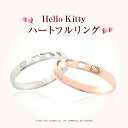ハローキティ ハートフルリングHELLO KITTY キティちゃん リング ring 指輪 グッズ レディースジュエリー アクセサリー プレゼント おすすめ ギフト ラッピング無料 誕生日 記念日 女性【送料無料】