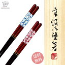 夫婦箸 和紋桜 ブルー レッド ペア箸 お箸 箸 おしゃれ かわいい セット ペア 結婚祝い 金婚式 結婚記念日 贈り物 還暦祝い 誕生日 プレゼント オシャレ めおと箸 お祝い 両親