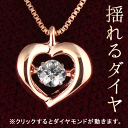 揺れる ダイヤモンド ネックレス 一粒 ダイヤモンド ネックレス ピンクゴールド ダイヤモンドネックレス ダンシングストーン ダイヤ【楽ギフ_包装】