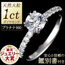 ダイヤモンド リング プラチナ ダイヤモンドリング 1カラット ソリティア 一粒 大粒 鑑別書付 【楽ギフ_包装】 【DEAL】