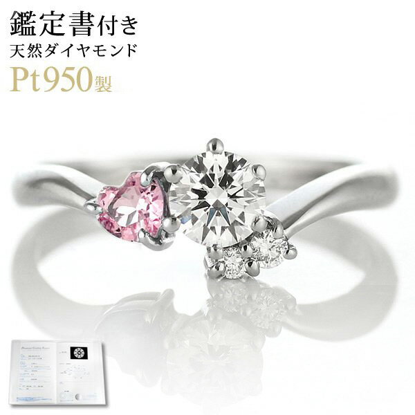 婚約指輪 エンゲージリング ダイヤモンド ( 10月誕生石 ) ピンクトルマリン プラチナ ダイヤモンドリング（ハートシェイプ）【SUEHIRO】