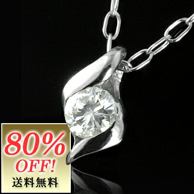 ダイヤモンドネックレス ダイヤ ネックレス 80%OFF 大切な 女性 への プレゼント にも♪ ダイヤモンド ペンダント シンプル な、 ダイヤネックレス チェーン は、 K18 ホワイトゴールド ラッピング無料 保証書付き-QPfs3gmネックレス ダイヤモンド 