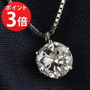 ネックレス 一粒 ダイヤモンド ネックレス プラチナ ダイヤモンドネックレス ダイヤモンド ダイヤ 1カラット【楽ギフ_包装】