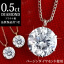 【レビュー高評価!!】【あす楽対応!!】ダイヤモンド ネックレス 0.5カラット プラチナ900 シンプル ネックレス ダイヤモンドネックレス 一粒 人気 Pt900 DIAMOND NECKLACE-QP