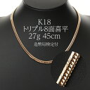 喜平 ネックレス K18 トリプル8面 27g 45cm 新品 造幣局検定付 18金 k18 喜平 K18 ト