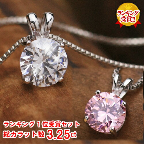 追加販売決定！★福袋企画★30分限定！希少2ct　cz一粒ダイヤネックレス＆1.25ct ピンクczダイヤモンドネックレスセット