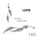 【14G】ツインウイングバナナバーベルボディピアス・へそピアス【ボディピアス へそピアス 14G 激安】