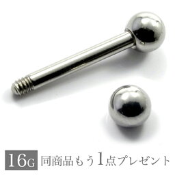 ボディ<strong>ピアス</strong> 軟骨<strong>ピアス</strong> ストレートバーベル 16G 定番ボディ<strong>ピアス</strong> <strong>シンプル</strong> プレゼント おまけ オマケ ボディー<strong>ピアス</strong> サージカルステンレス