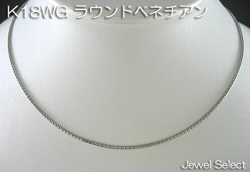 NEWモデル【Design Necklace】　K18WG　ラウンドベネチアンネックレス50cm