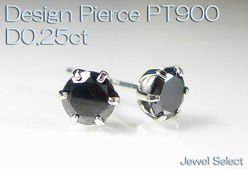 【Design Pierce】PT900ブラック・ダイヤモンドピアス方耳用　D0.25ct