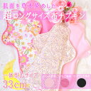 布ナプキン【一体型Lサイズ 草木染め】 ナイトサイズ 夜用 多い日 就寝時に ローズ いちご ログウッド