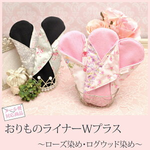 ライナー オーガニックコットン ナプキン