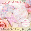 ÉÛÀ½¤ª¤ê¤â¤Î¥·¡¼¥È¡Ú¡ú7ÊÁ¤«¤éÁª¤Ù¤ë¡ú¥é¥¤¥Ê¡¼3Ë祻¥Ã¥È¡Û¥á¡¼¥ëÊØÁ÷ÎÁ̵ÎÁ È©ÌÌ¥ª¡¼¥¬¥Ë¥Ã¥¯¥³¥Ã¥È¥ó Ç¥³è