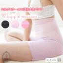 【10%オフ】腹巻きパンツ レディース シルク&ウール 薄手 ホイップルウォーマー 絹