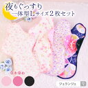 布ナプキン 夜用 2枚セット 一体型(草木染め)日本製 (ゆうパケット) | Lサイズ 33cm 透湿防水布 ナイトサイズ 多い日ボタニカルダイ(ローズ・いちご・ログウッド)ロング ジュランジェ 布ナプキン 夜用 2枚セット 一体型(草木染め)日本製 (ゆうパケット) | Lサイズ 33cm 透湿防水布 ナイトサイズ 多い日ボタニカルダイ(ローズ・いちご・ログウッド)ロング ジュランジェ