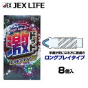 コンドーム 激ドット ロングプレイタイプ 8個入 ゲキドット スパイラル状激ドット加工 ラテックス製 ゴム製 潤滑ゼリー コンドム 避妊具 コンドー スキン 性具 ゴム condom 避孕套 安全套 套套 【HLS_DU】