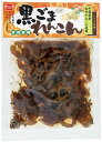 【送料一律200円】黒ごまれんこん 80g(健康フーズ)