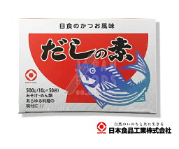 【送料一律540円】<strong>日食</strong>　<strong>だし</strong>の素　10g×50袋