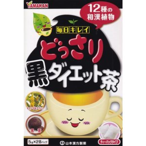 【送料無料】<strong>どっさり黒ダイエット茶</strong>　5g×28包（山本漢方）【B】