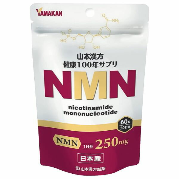 【送料一律200円】<strong>NMN粒</strong>　60粒（<strong>山本漢方</strong>）