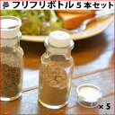 フリフリボトル5個セット【スパイスボトル/調味料入れ/塩コショー入れふりふりぼとる】【02P05Nov16】