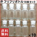 フリフリボトル10個セット(穴あき中ブタ付)【スパイスボトル/スパイスボトルセット/調味料入れ/セット/塩コショー入れ/スパイス/スパイスセット】【02P05Nov16】