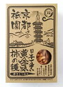 【訳ありセール中】京都祇園味幸日本一辛い黄金一味柿の種120...