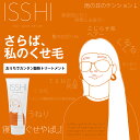 【好評につき ポイント15倍 延長決定!7/14 1:59まで!】ISSHI(イッシ) ヘアパックセラム 酸熱トリートメント 髪質改善トリートメント くせ毛