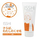 ISSHI(イッシ) ヘアパックセラム 180g 酸熱トリートメント 髪質改善トリートメント くせ毛 うねり
