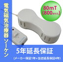 【送料無料】電気磁気治療器 ソーケン【smtb-t】【6型 タイマー付 血行改善 交流磁気 肩こり 磁気シャワー ひょうたん型】