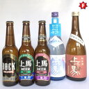 【送料無料】無添加 上げ馬 地酒・地ビー...