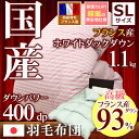 【お得なクーポン配布中】送料無料 日本製 羽毛布団 シングル...