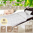 肌掛け布団カバー ガーゼ 綿100% 140×190cm 布団カバー 西川|掛け布団カバー 寝具 カバー かけ布団カバー 掛けふとんカバー 掛布団カバー ふとんカバー ふとん 布団 かわいい 掛けカバー 掛カバー おしゃれ ウォッシャブル 涼感 コットン100 ガーゼカバー 布団かばー