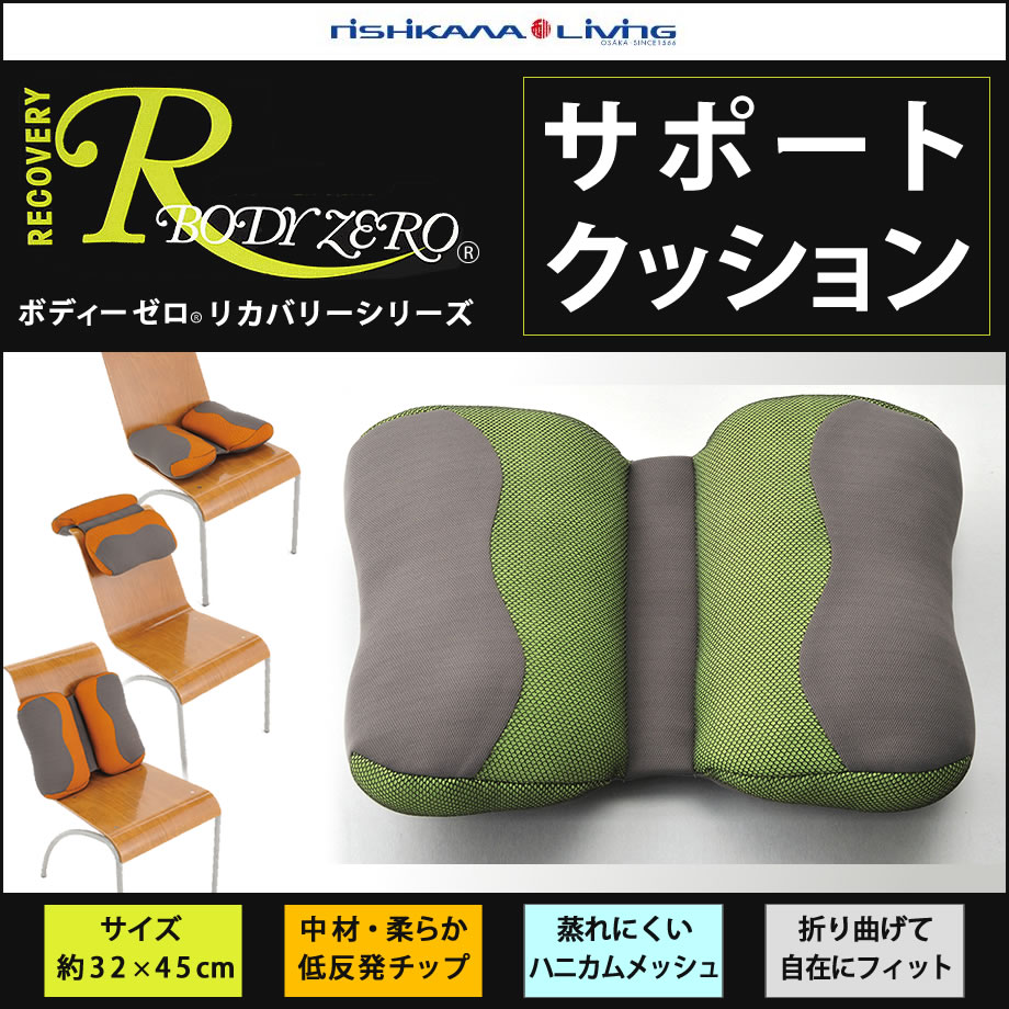 【クーポンで半額】【父の日ギフト】西川 サポートクッション 32×45cm【ボディーゼロ リカバリーシリーズ】気分を落ち着かせ、翌日に疲労感を残さないデザインと機能性 首当てクッション 腰当てとしても 腰痛対策 低反発クッション|腰当てクッション チェア 椅子用 低反発