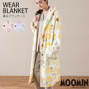 MOOMIN あったか ルームウェア ムーミン 着る毛布 かわいい フランネルプリント 着る毛布 フ