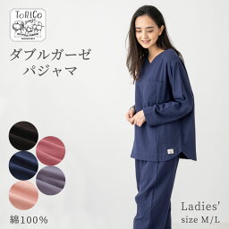 とりこガーゼ パジャマ Vネック 綿100％ ToRiCo ルームウェア レディース 上下<strong>セット</strong> M Lサイズ ゆったり かぶり コットン トリコ 着る保湿クリーム シアバター <strong>オリーブオイル</strong> ナイトウェア プレゼント オールシーズン ダブルガーゼ ギフト 快適 睡眠 ギフト