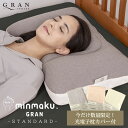 【今だけお任せリピュア枕カバー付】100万人のデータから生まれた 日本人に合せた枕 みんまく グラン STANDARD minmaku スタンダード みんなのまくら じぶんまくら 枕 いびき 肩こり 首こり ピロー 洗える 高さ調節 やわらかめ 固め 40×60cm 43×63cm 首 頸椎 首筋 ギフト