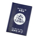 車検証入れ ケース カー用品 カーアクセサリー 高速有鉛 レトロ かっこいい ネイビー 【メール便OK】_DF-DGKO044NY-MON