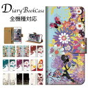 【カワイイ】iphone カバー iPhone8 iPhone7 iPhone7ケース iPhone7plusケース 手帳型ケース iPhone6 スマホケース Xperia Z5 compact Z5 GALAXY ARROWS AQUOS 花柄 柄 模様 バラ 薔薇 パステル パステルカラー フラワー柄 フラワー ピンク レトロ 花 花びら 便利 安い