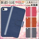 iPhone7ケース iPhone7plusケース 手帳型 全機種対応 ケース レザー スマホケース Xperia Z5 compact XPERIA Z5 iphonese iPhone6 GALAXY Xperi ARROWS AQUOS カバー ウッド 木目 かわいい 女性 バイカラー パステル 人気 安い sweet スマホ