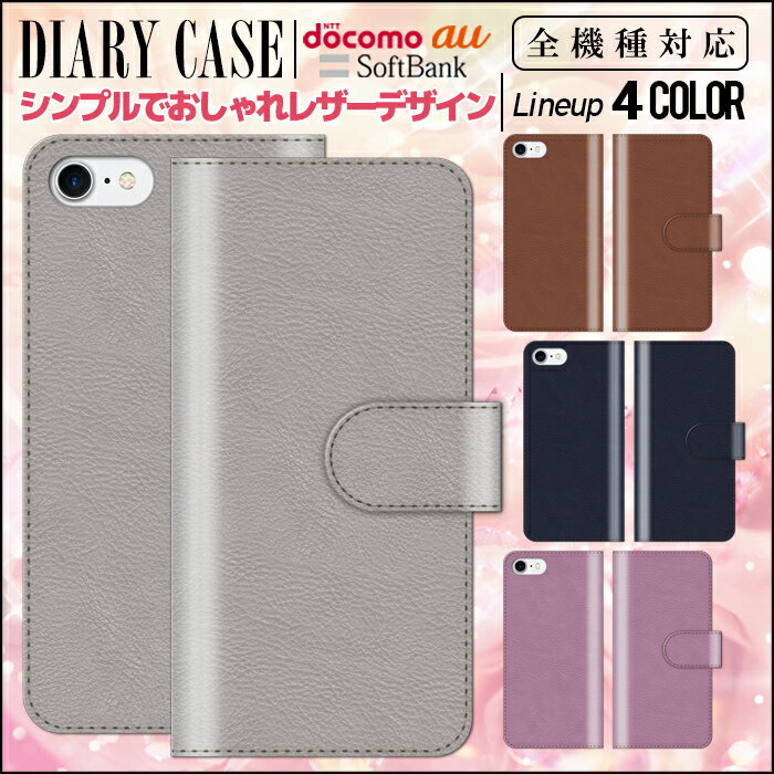 全機種対応 手帳型 iphone7ケース iphone8 iphone x ケース iphone7ケース iphone7 plus レザー スマホ xperia xz1 iphonese iPhone6 GALAXY Xperia ARROWS AQUOS カバー ウッド 木目 かわいい 女性 バイカラー パステル 人気 安い 無地 シンプル sweet スマホ