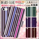 iPhone7ケース iPhone7plusケース 手帳型 全機種対応 ケース レザー スマホケース Xperia Z5 compact XPERIA Z5 iphonese iPhone6 GALAXY Xperi ARROWS AQUOS カバー 可愛い 女性 バイカラー パステル パステルカラー ストライプ 安い sweet スマホ