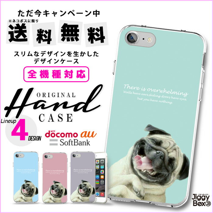 全機種対応 スマホケース ハードケース iphone7ケース iphone8 iphone x ケース iphone7 スマホ カバー クリア ハード アイフォン Xperia XperiaZ5 GALAXY ARROWS AQUOS パステル パステルカラー 犬 パグ おもしろい 可愛い アニマル アニマル柄