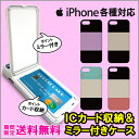 ミラー付き DM便:送料無料 ミラー付き スマホケース iP...