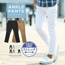 クロップドパンツ アンクルパンツ メンズ◆テーパードアンクルチノパンツ◆9分丈 クロップド スキニー 白 パンツ メンズ スキニーパンツ テーパードパンツ チノパン ストレッチ 春服 春物 春 夏服 夏物 夏 迷彩 花柄 夏男 春夏 クロップドパンツ アンクルパンツ メンズ◆テーパードアンクルチノパンツ◆9分丈 クロップド スキニー 白 パンツ メンズ スキニーパンツ テーパードパンツ チノパン ストレッチ 春服 春物 春 夏服 夏物 夏 迷彩 花柄 夏男 春夏